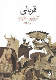 معرفی و دانلود کتاب قربانی
