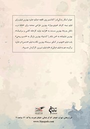 پشت جلد کتاب کتاب نام فیلم شیرین، کارگردان خسرو پشت جلد کتاب کتاب نام فیلم شیرین، کارگردان خسرو