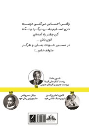 پشت جلد کتاب کتاب هرگز دیر نیست