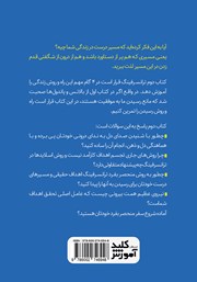 پشت جلد کتاب کتاب ترانسرفینگ واقعیت - جلد دوم: خش خش ستاره‌های بامدادی