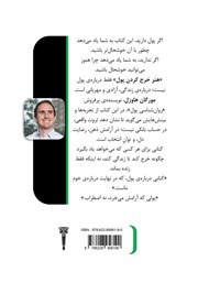 پشت جلد کتاب کتاب هنر خرج کردن پول