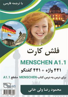 معرفی و دانلود کتاب فلش کارت منشن MENSCHEN مقطع A1.1