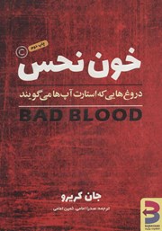 معرفی و دانلود کتاب خون نحس