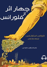 معرفی و دانلود کتاب صوتی چهار اثر از فلورانس