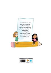 پشت جلد کتاب کتاب مدرسهی ما، خانهی ماست! پشت جلد کتاب کتاب مدرسهی ما، خانهی ماست!