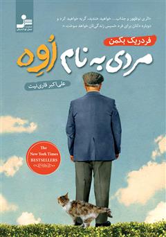 معرفی و دانلود کتاب مردی به نام اوه