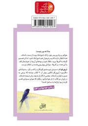 پشت جلد کتاب کتاب الی عزیز پشت جلد کتاب کتاب الی عزیز