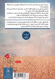 پشت جلد کتاب کتاب دو بلیت برای اتاق تاریک پشت جلد کتاب کتاب دو بلیت برای اتاق تاریک