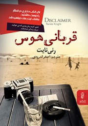 معرفی و دانلود کتاب قربانی هوس