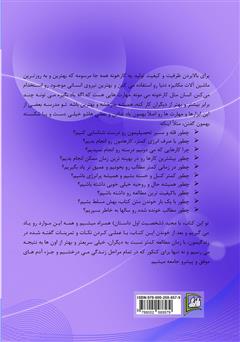 پشت جلد کتاب کتاب چیزهایی که در مدرسه به شما نمی آموزند پشت جلد کتاب کتاب چیزهایی که در مدرسه به شما نمی آموزند