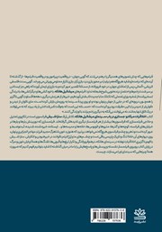 پشت جلد کتاب کتاب اخلاقیات میکادو پشت جلد کتاب کتاب اخلاقیات میکادو