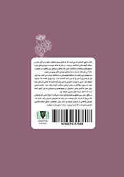 پشت جلد کتاب کتاب بلندی‌ها