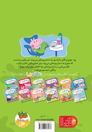 پشت جلد کتاب کتاب دنیای پپا 3: پپا به دندان پزشکی میرود پشت جلد کتاب کتاب دنیای پپا 3: پپا به دندان پزشکی میرود