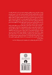پشت جلد کتاب کتاب مصرف و سبک زندگی پشت جلد کتاب کتاب مصرف و سبک زندگی