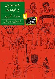 معرفی و دانلود کتاب هفت خوان و خرده‌ای