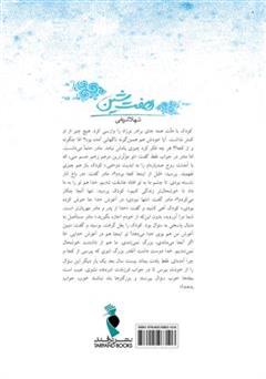 پشت جلد کتاب کتاب هفت شین پشت جلد کتاب کتاب هفت شین