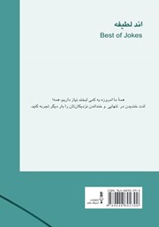 پشت جلد کتاب کتاب اند لطیفه پشت جلد کتاب کتاب اند لطیفه