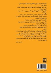 پشت جلد کتاب کتاب در به سمت بیرون باز میشود پشت جلد کتاب کتاب در به سمت بیرون باز میشود