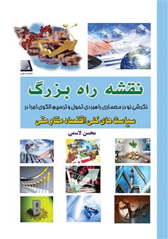 معرفی و دانلود کتاب نقشه راه بزرگ