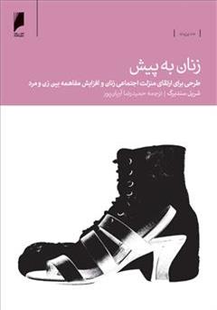 معرفی و دانلود کتاب زنان به پیش