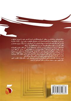 پشت جلد کتاب کتاب سرنوشت روح پشت جلد کتاب کتاب سرنوشت روح