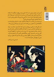 پشت جلد کتاب کتاب قتل اتسویا پشت جلد کتاب کتاب قتل اتسویا