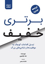 معرفی و دانلود کتاب برتری خفیف