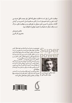 پشت جلد کتاب کتاب ابر قدرت