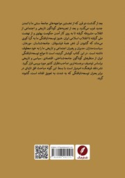 پشت جلد کتاب کتاب موانع توسعه ایران پشت جلد کتاب کتاب موانع توسعه ایران