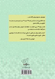 پشت جلد کتاب کتاب آنچه استاد ازل گفت بگو می‌گویم