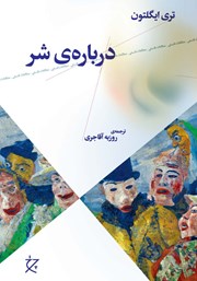 معرفی و دانلود کتاب درباره‌ی شر