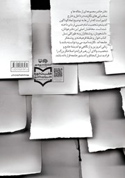 پشت جلد کتاب کتاب چراغ راه پشت جلد کتاب کتاب چراغ راه
