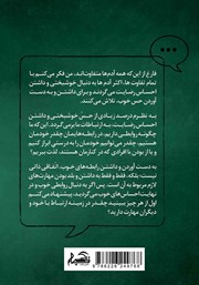 پشت جلد کتاب کتاب ارتباط بالغانه پشت جلد کتاب کتاب ارتباط بالغانه