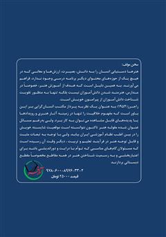 پشت جلد کتاب کتاب کاردستی و خلاقیت (نظریهها، اصول و راهبردها) پشت جلد کتاب کتاب کاردستی و خلاقیت (نظریهها، اصول و راهبردها)