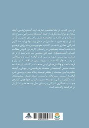 پشت جلد کتاب کتاب آینده نگاری شرکتی مبتنی بر مدیریت ارزش پشت جلد کتاب کتاب آینده نگاری شرکتی مبتنی بر مدیریت ارزش