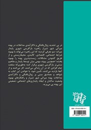 پشت جلد کتاب کتاب بازآفرینی شهری پایدار میراث-سو در شهر شیراز پشت جلد کتاب کتاب بازآفرینی شهری پایدار میراث-سو در شهر شیراز