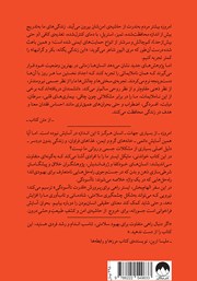 پشت جلد کتاب کتاب بحران آسایش پشت جلد کتاب کتاب بحران آسایش