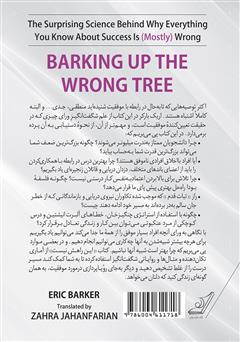 پشت جلد کتاب کتاب این راهش نیست