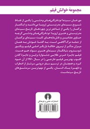 پشت جلد کتاب کتاب توت فرنگیهای وحشی پشت جلد کتاب کتاب توت فرنگیهای وحشی