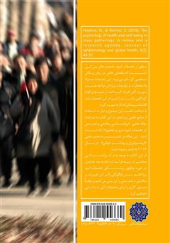 پشت جلد کتاب کتاب روانشناسی سلامتی و رفاه در تجمعات انبوه