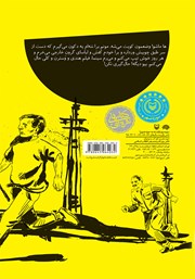 پشت جلد کتاب کتاب ماشو در مه