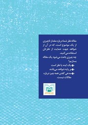 پشت جلد کتاب کتاب چرا مقاله؟ پشت جلد کتاب کتاب چرا مقاله؟