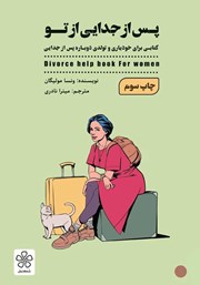 معرفی و دانلود کتاب پس از جدایی از تو