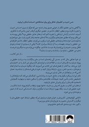پشت جلد کتاب کتاب تو خود عشقی باش که در جستن آنی پشت جلد کتاب کتاب تو خود عشقی باش که در جستن آنی