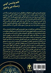 پشت جلد کتاب کتاب علم پیشین الهی و مساله جبر و اختیار پشت جلد کتاب کتاب علم پیشین الهی و مساله جبر و اختیار