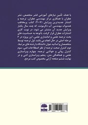 پشت جلد کتاب کتاب هندبوک تصفیه آب دگرمونت 2007 - جلد 1 پشت جلد کتاب کتاب هندبوک تصفیه آب دگرمونت 2007 - جلد 1