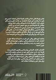 پشت جلد کتاب کتاب قدرت رواقیگری پشت جلد کتاب کتاب قدرت رواقیگری