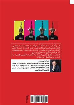 پشت جلد کتاب کتاب از جنس عشق پشت جلد کتاب کتاب از جنس عشق