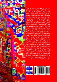 پشت جلد کتاب کتاب چهرزاد (مجموعه آثار منتخبین جشنواره اول فاخته) پشت جلد کتاب کتاب چهرزاد (مجموعه آثار منتخبین جشنواره اول فاخته)