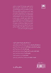 پشت جلد کتاب کتاب فلسفه شادی پشت جلد کتاب کتاب فلسفه شادی